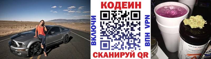 закладки  Дорогобуж  Кодеиновый сироп Lean напиток Lean (лин) 